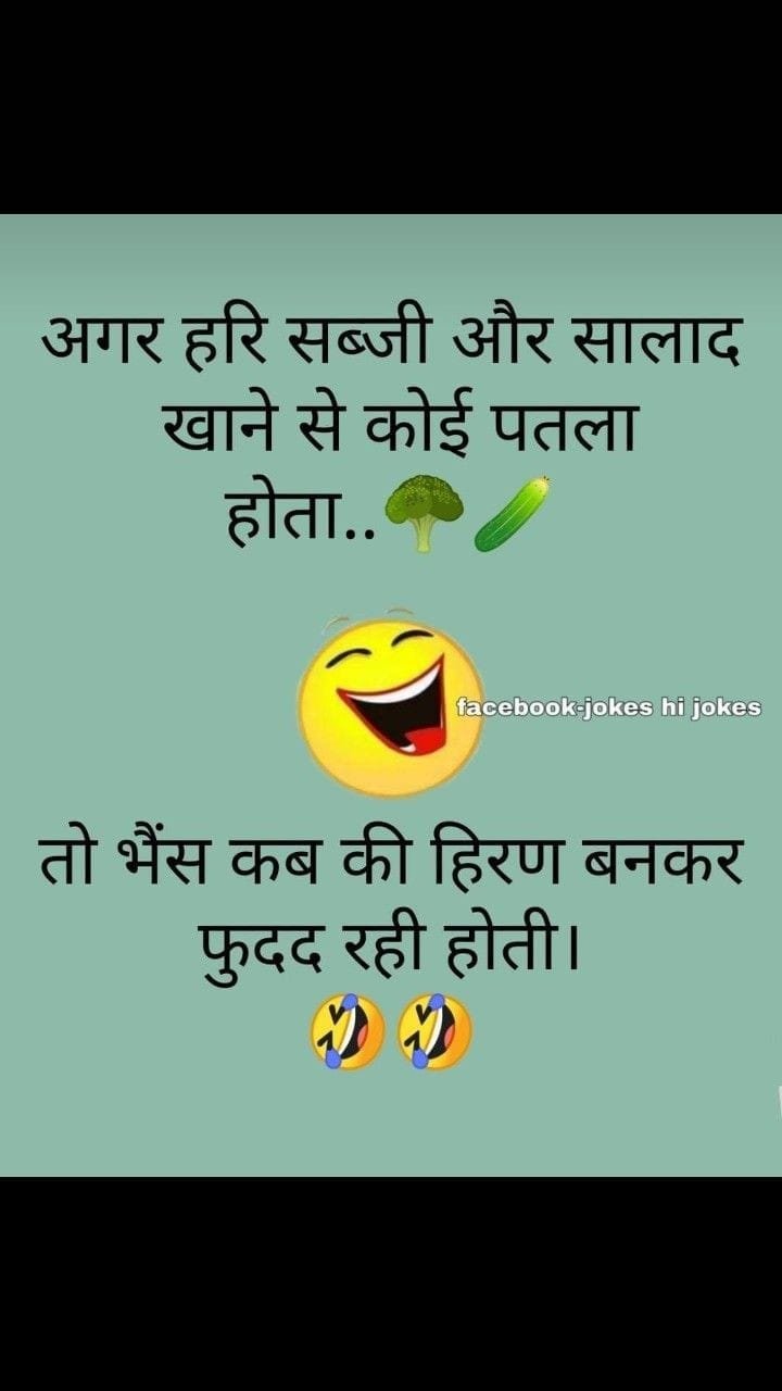 Funny Jokes in Hindi images - Jokes - Meme - 2 line Shayari - Funny
