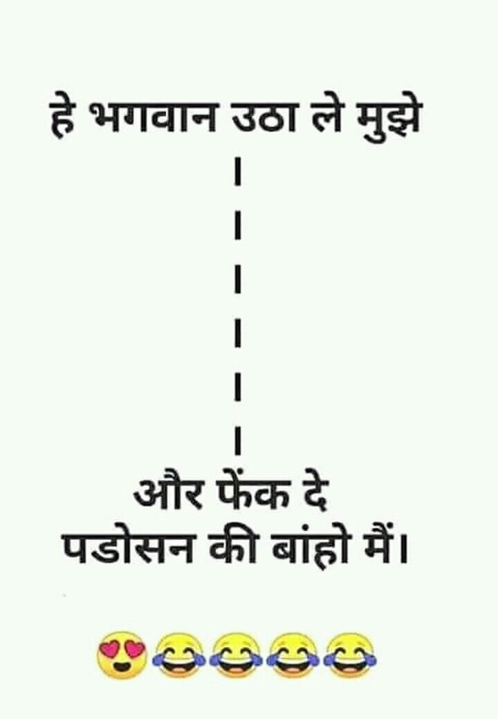 Funny Jokes in Hindi images - Jokes - Meme - 2 line Shayari - Funny