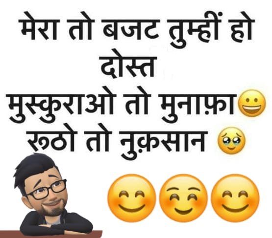 Funny Jokes in Hindi images - Jokes - Meme - 2 line Shayari - Funny