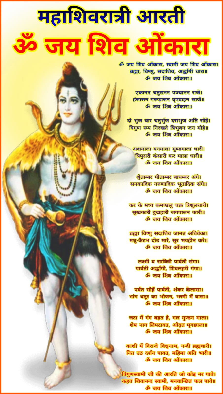 Shiva Aarti Deep Daan Image