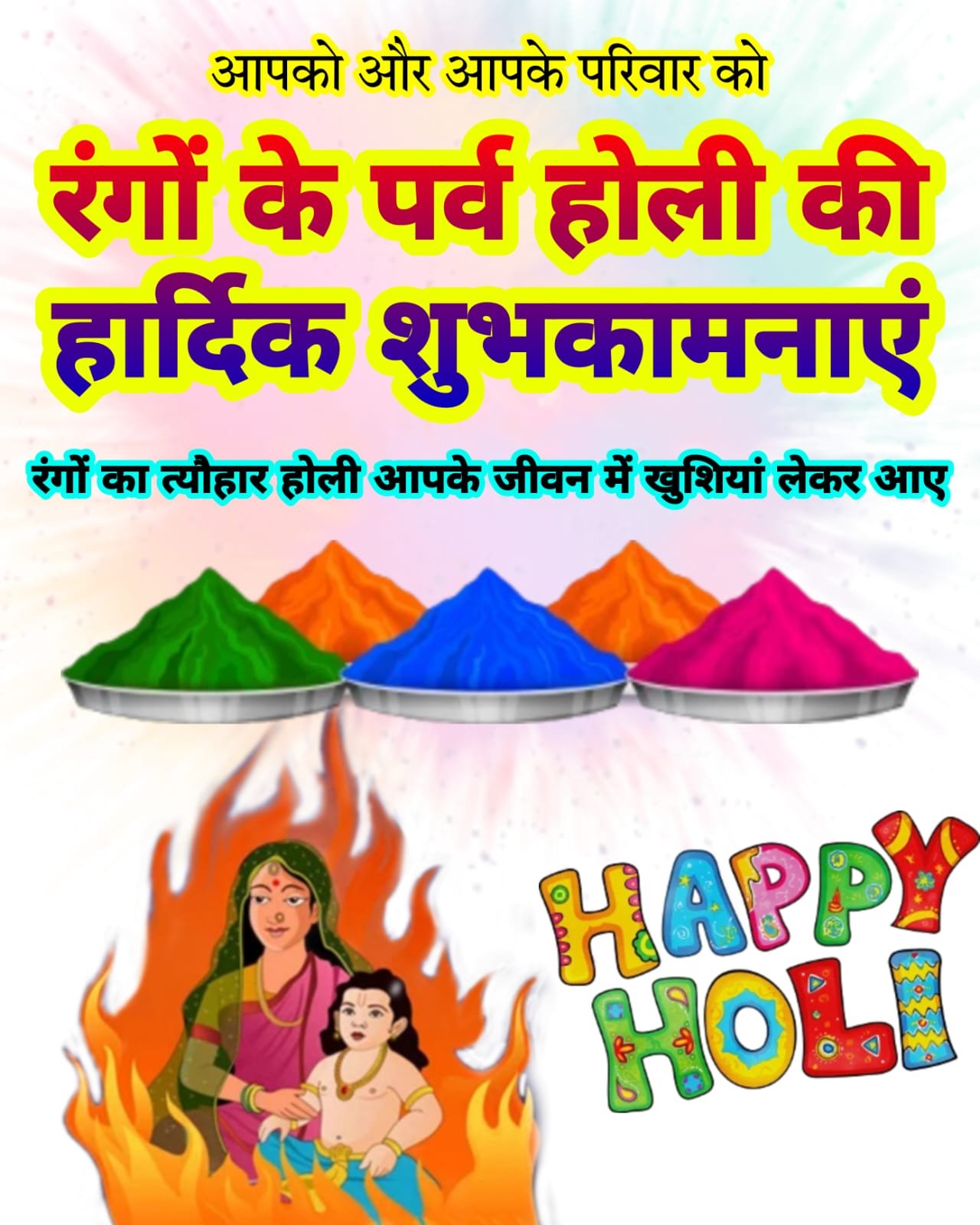 Holi ki Hardik Shubhkamnaye image photo wallpaper