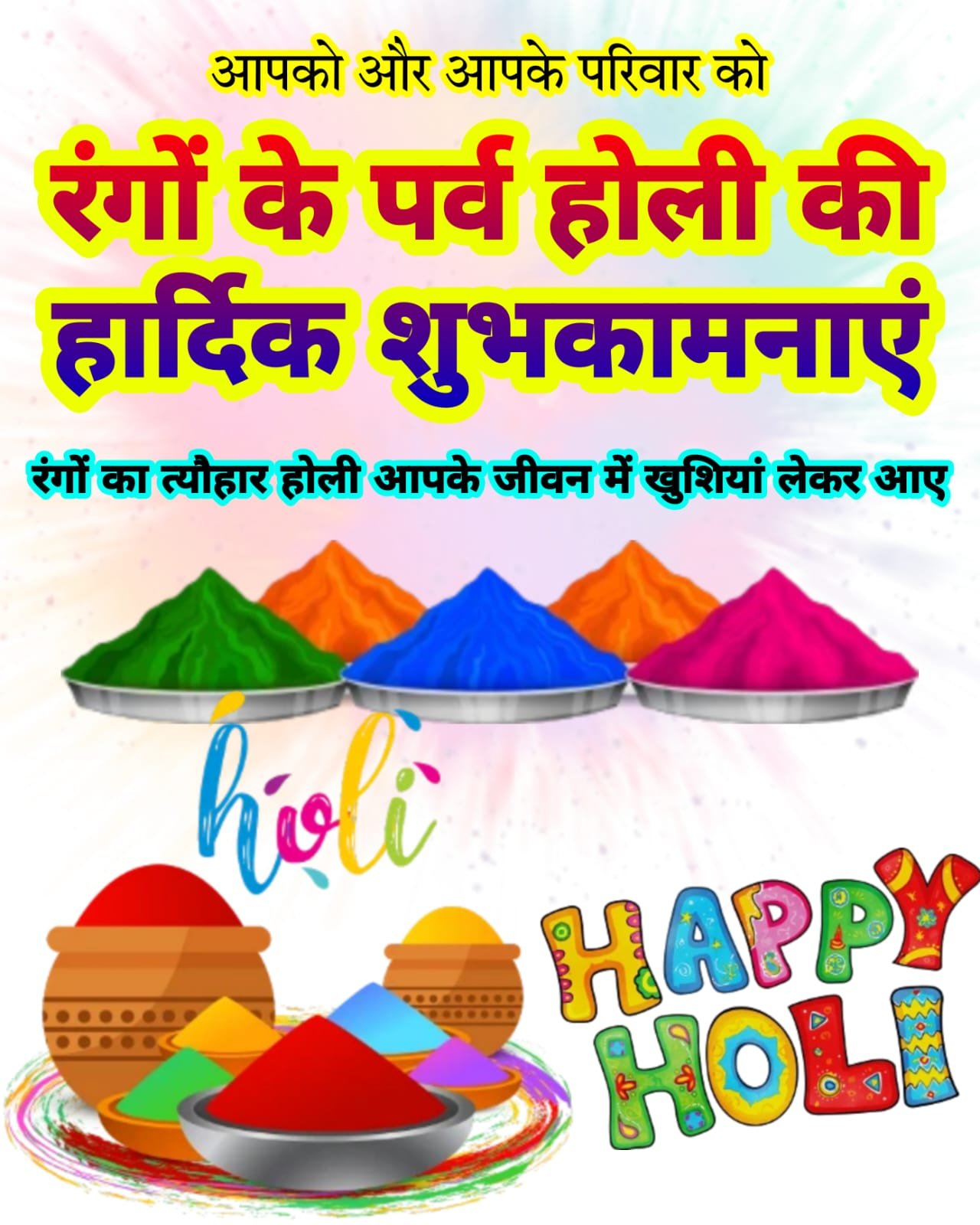Holi ki Hardik Shubhkamnaye image photo wallpaper