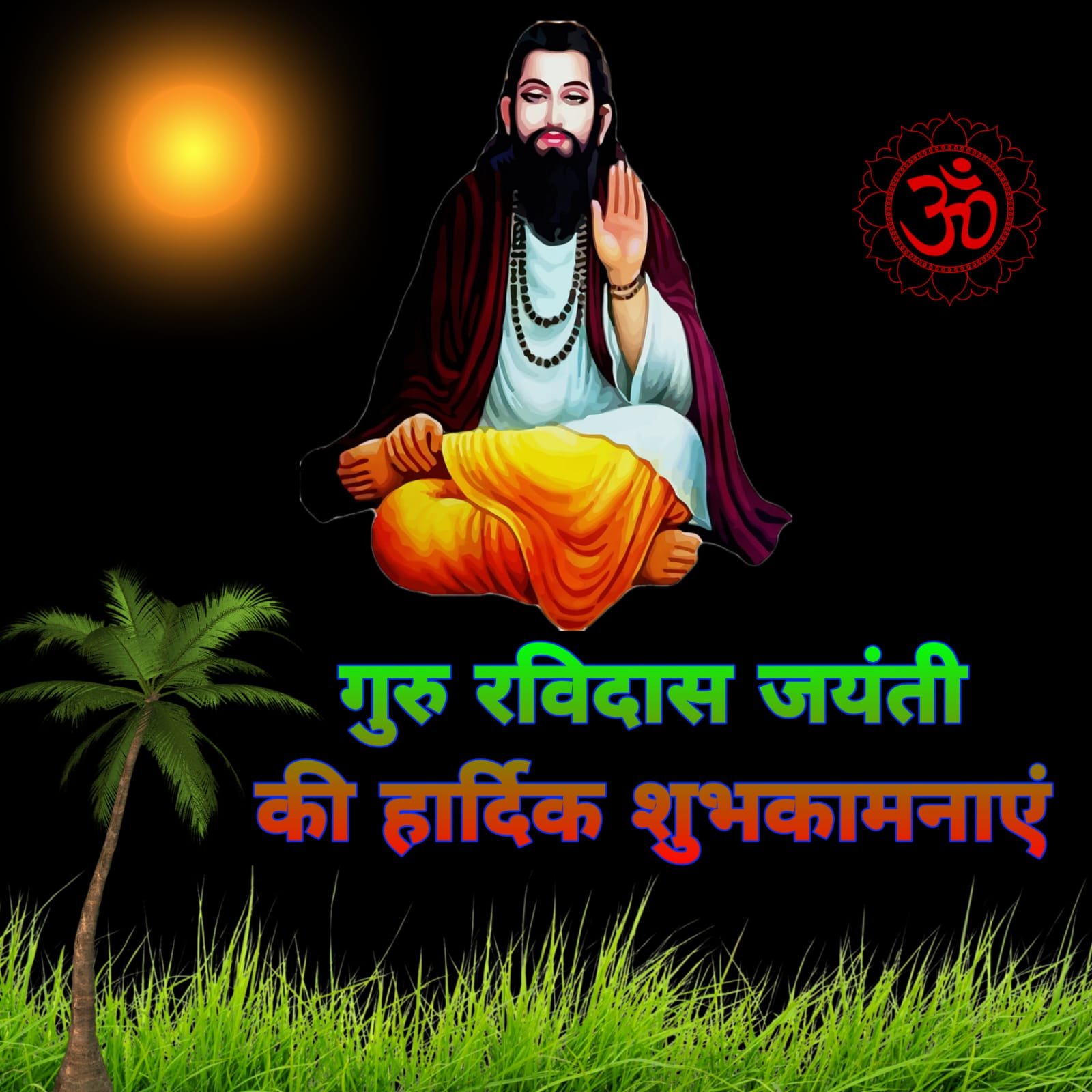 Sant Ravidas Jayanti ki Hardik Shubhkamnaye