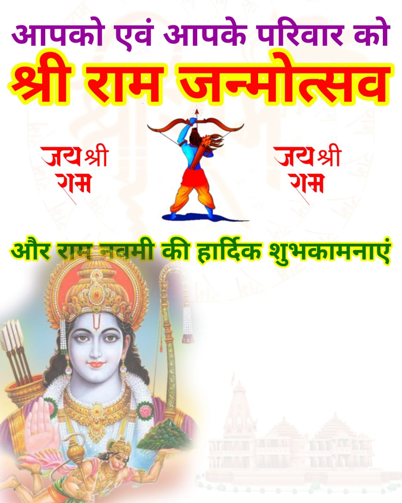 Shri Ram Navami ki Hardik Shubhkamnaye poster banner images