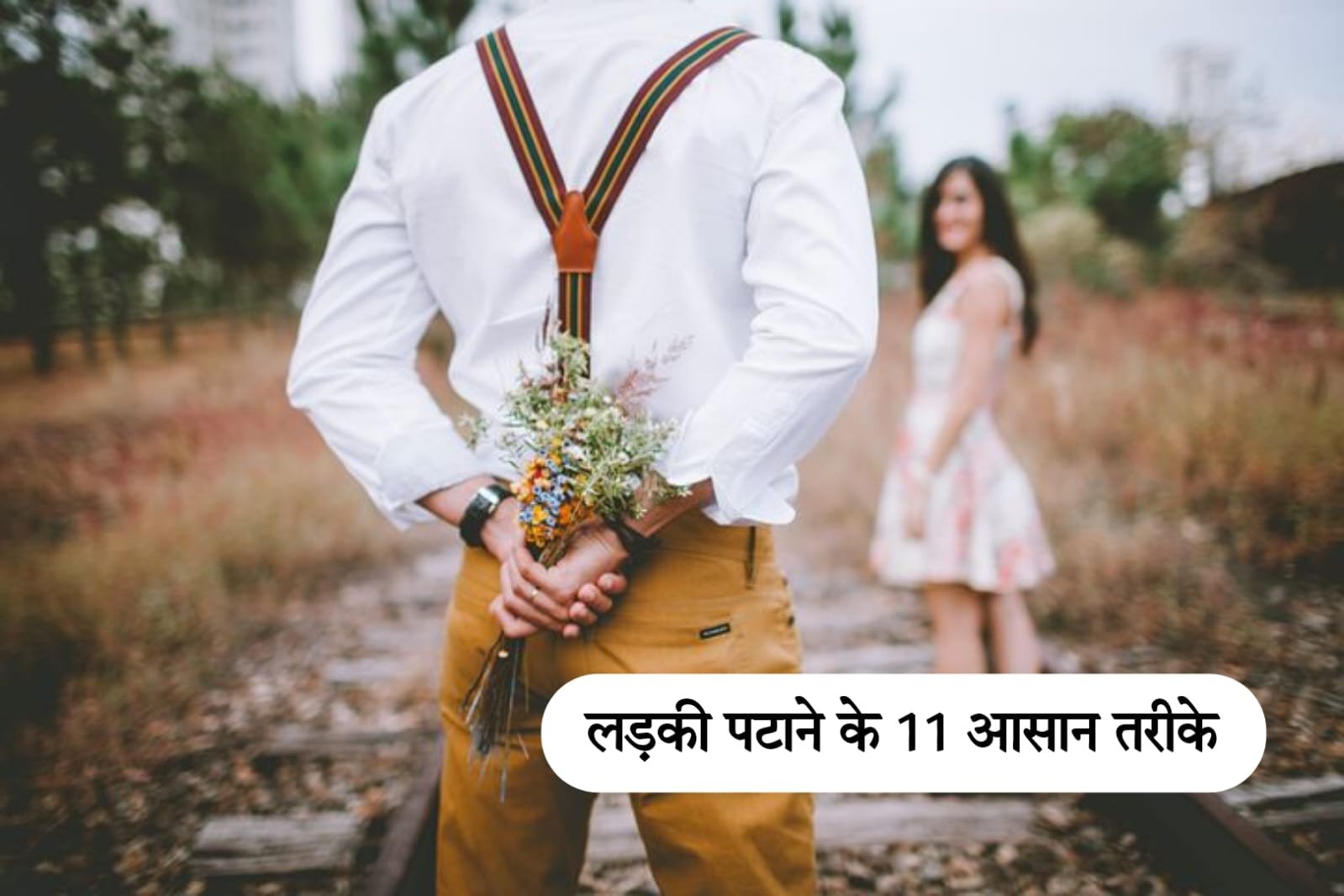 Ladki Patane ke tarike Hindi Tips