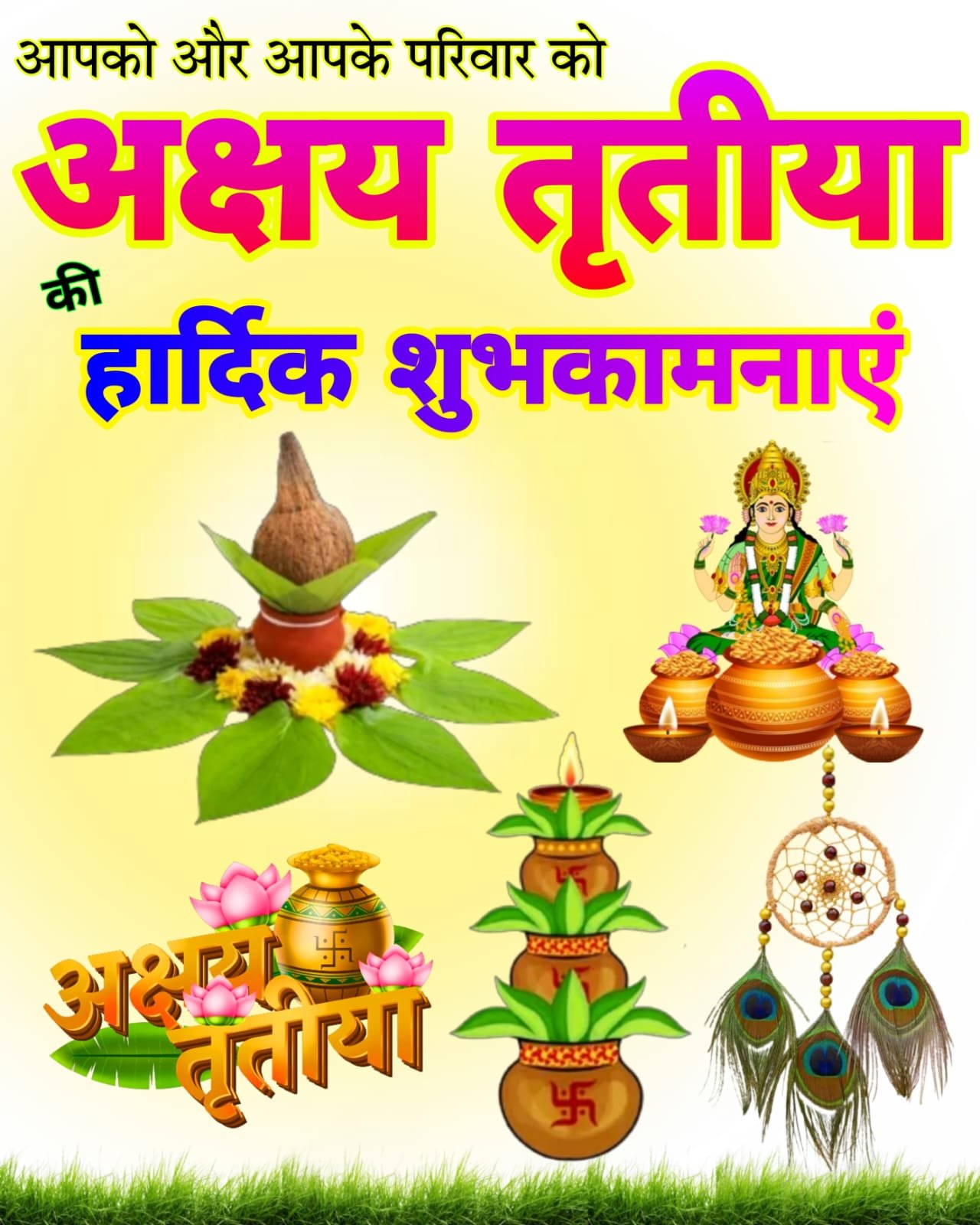 अक्षय तृतीया की हार्दिक शुभकामनाएं | Akshaya Tritiya ki Hardik Shubhkamnaye pic images