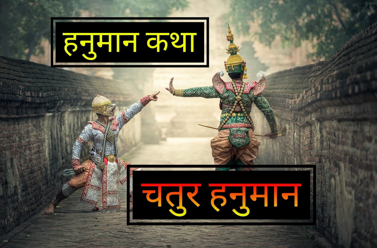हनुमान जी की कथा | Hanuman ji ki katha