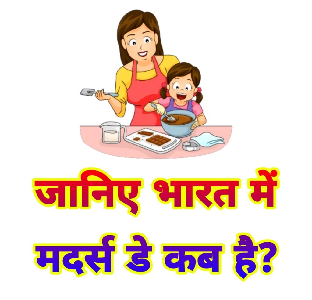 Happy Mother’s Day wishes images in Hindi | हैप्पी मदर्स डे मैसेज इमेज