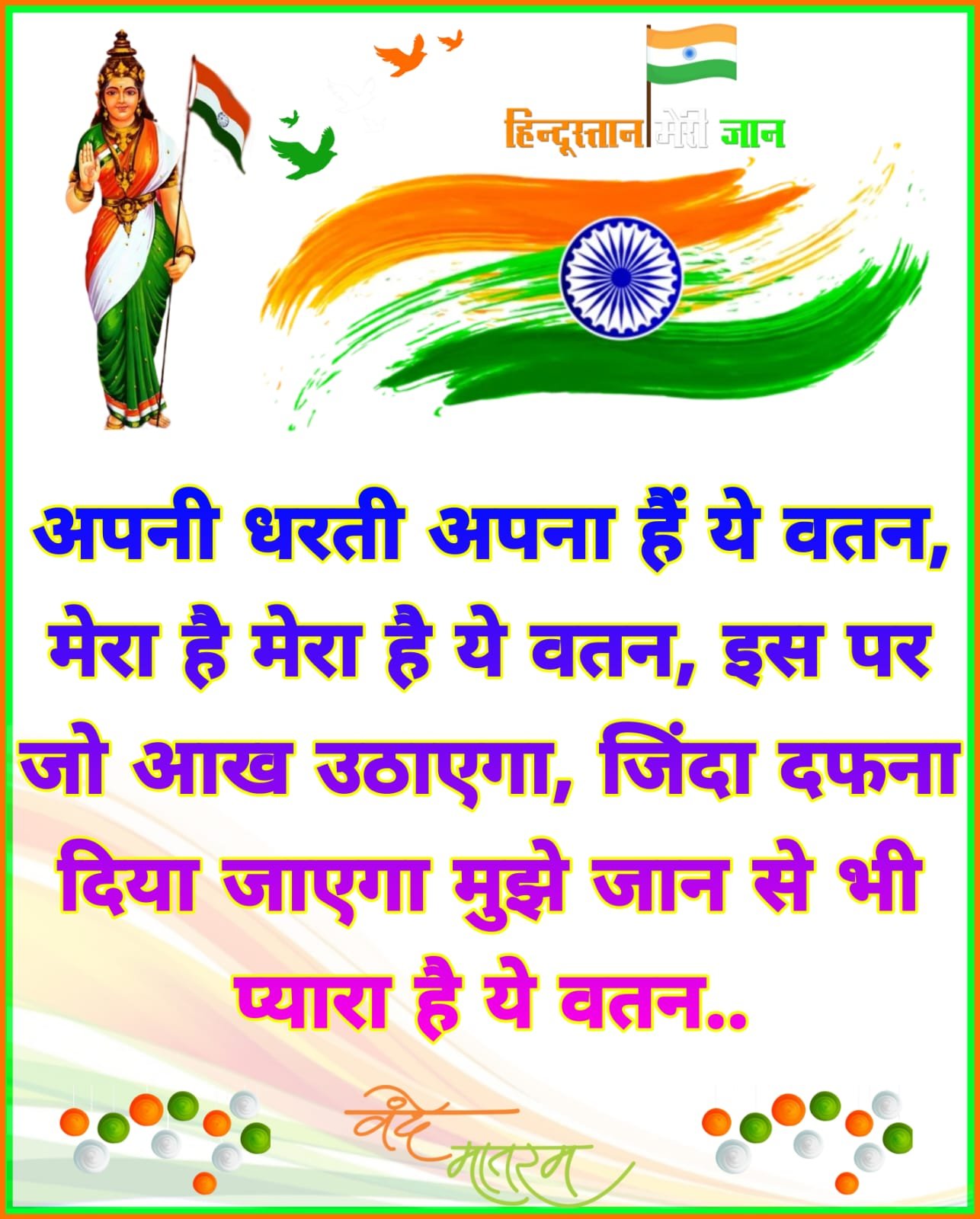 Desh Bhakti shayari image status and photo story