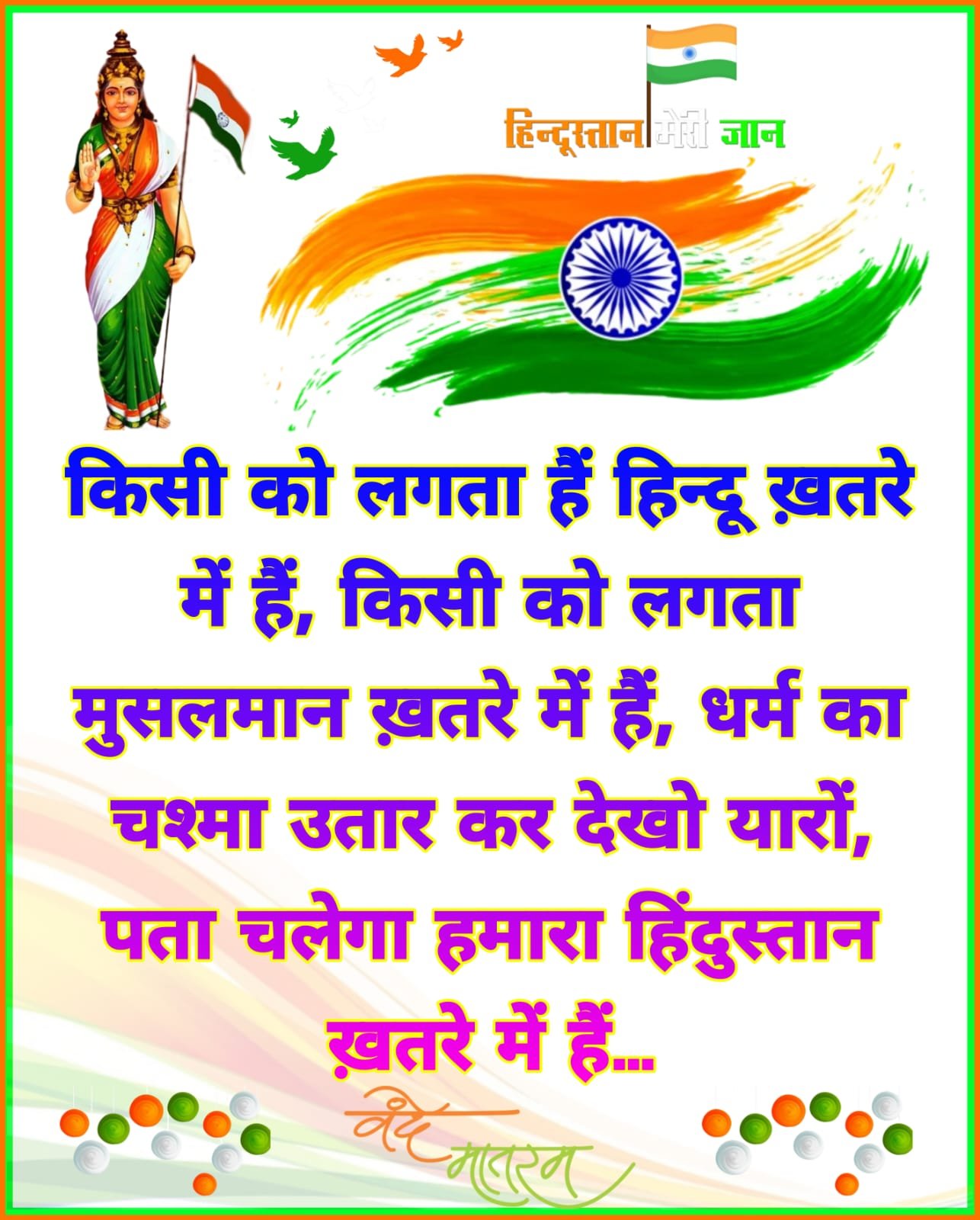 देशभक्ति शायरी स्टेटस | Desh Bhakti shayari image status and photo story