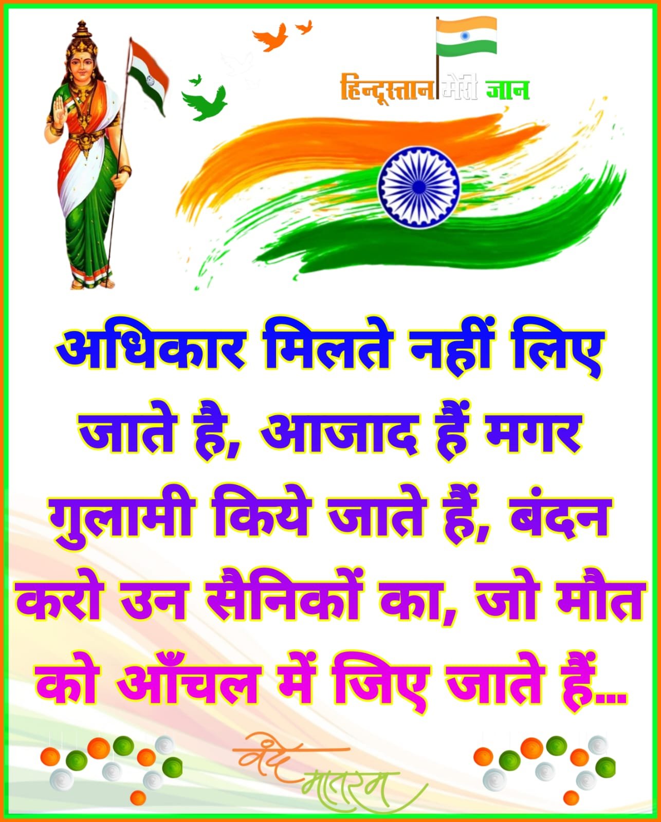 देशभक्ति शायरी स्टेटस | Desh Bhakti shayari image status and photo story