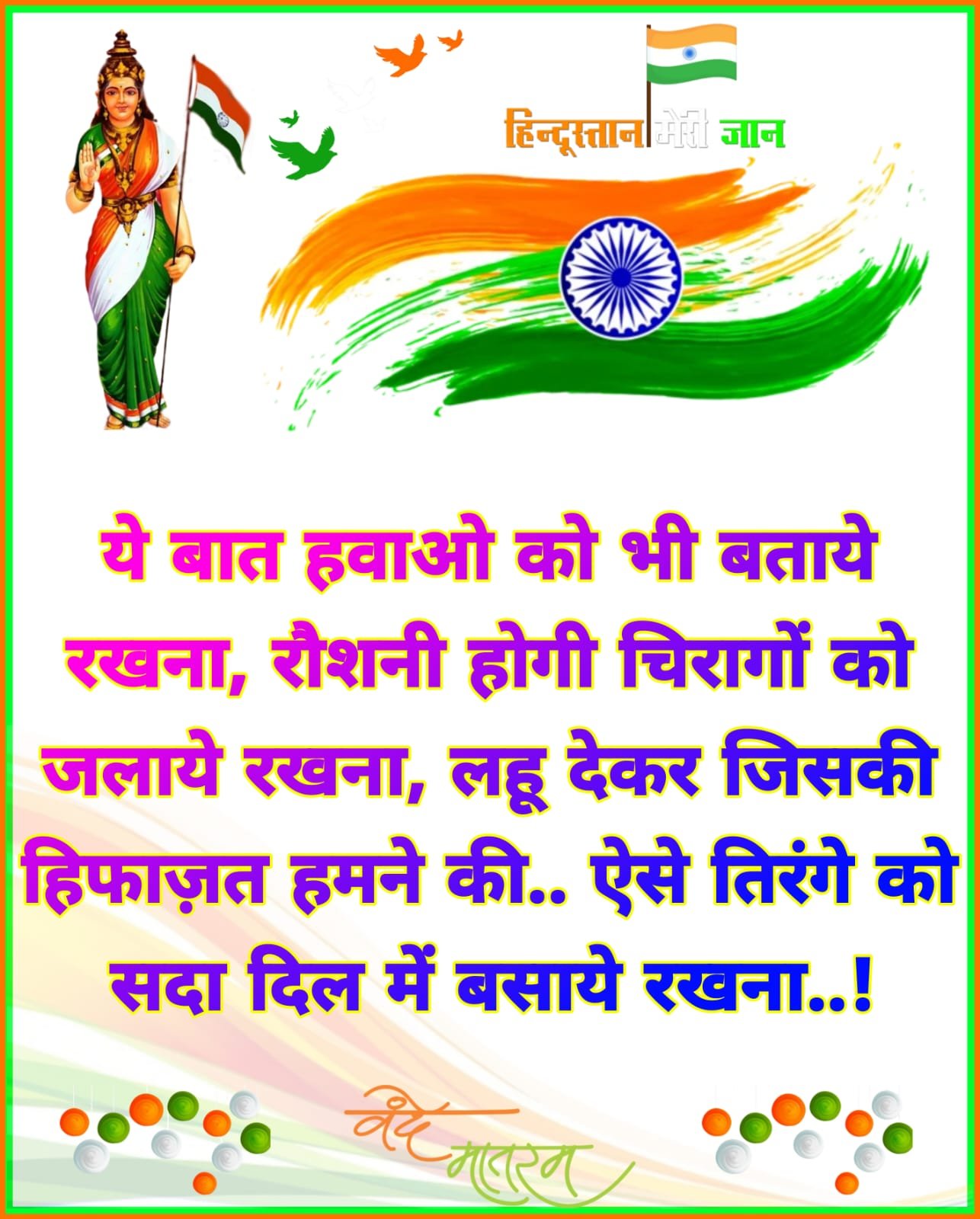देशभक्ति शायरी स्टेटस | Desh Bhakti shayari image status and photo story
