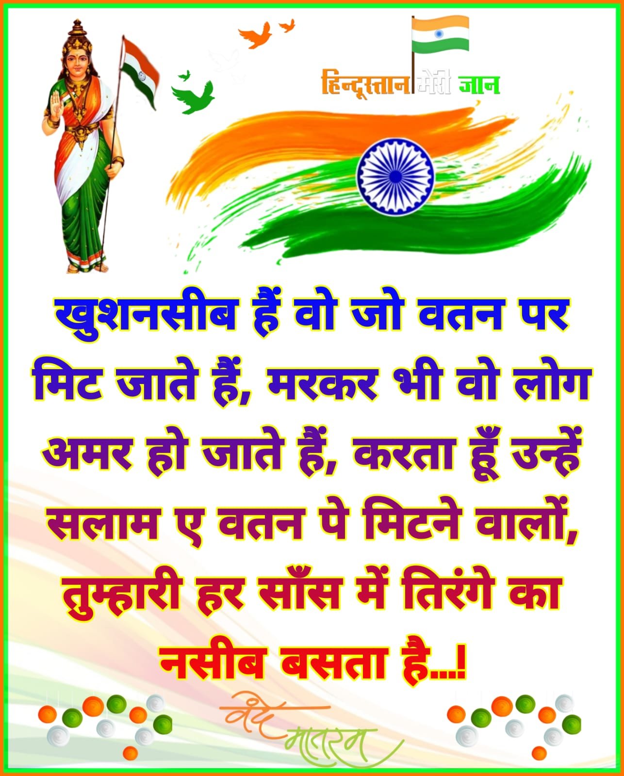 Desh Bhakti shayari image status and photo story