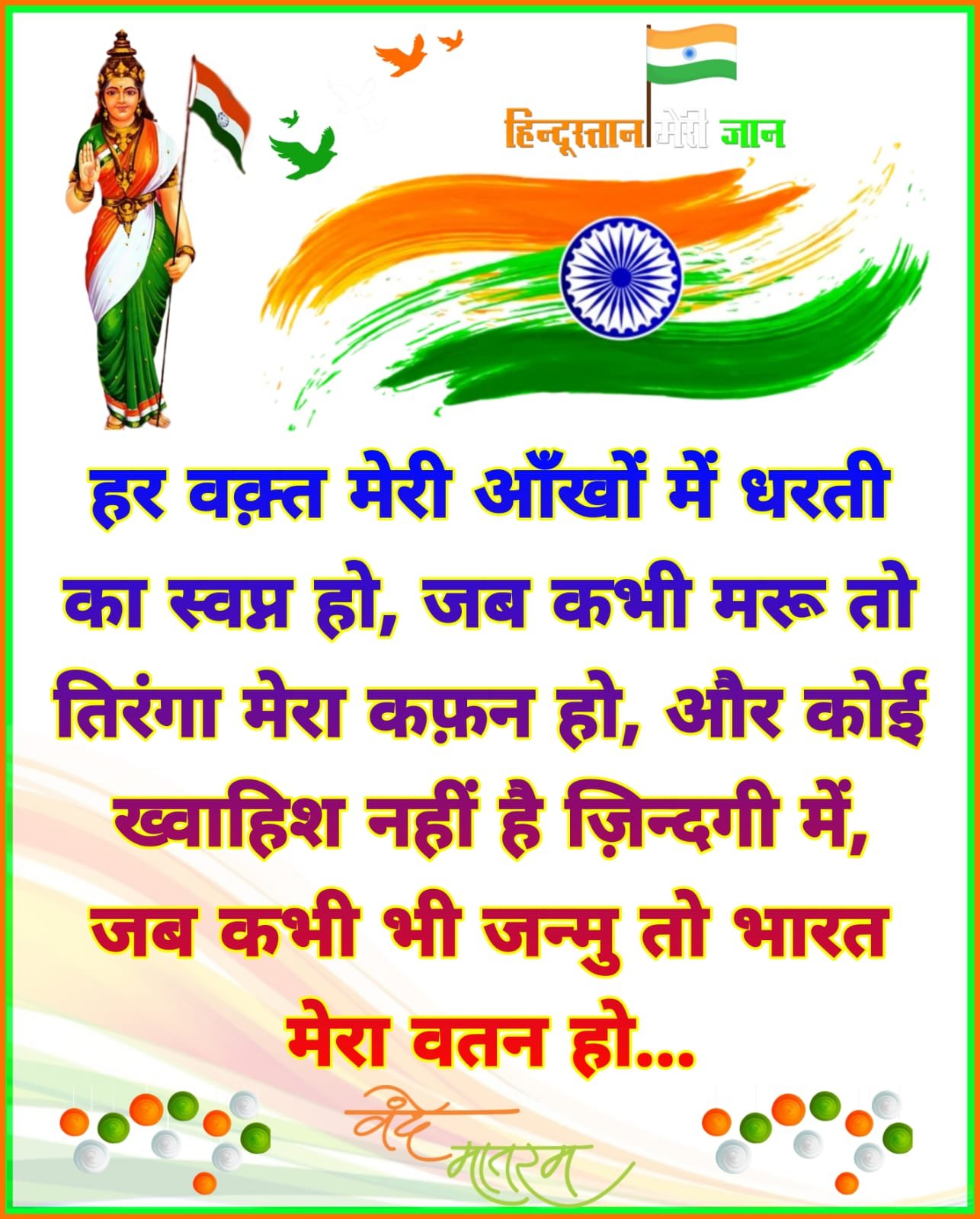 Desh Bhakti shayari image status and photo story