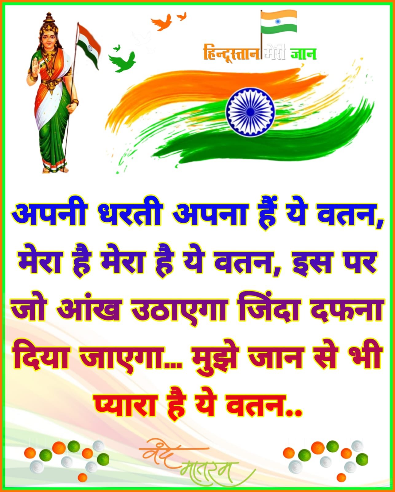 Desh Bhakti shayari image status and photo story