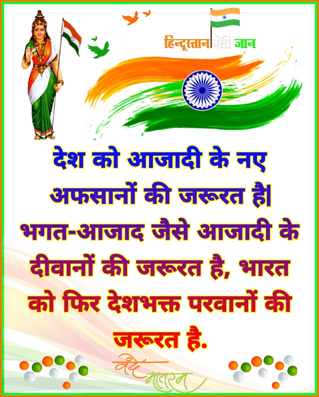Desh Bhakti shayari image status and photo story