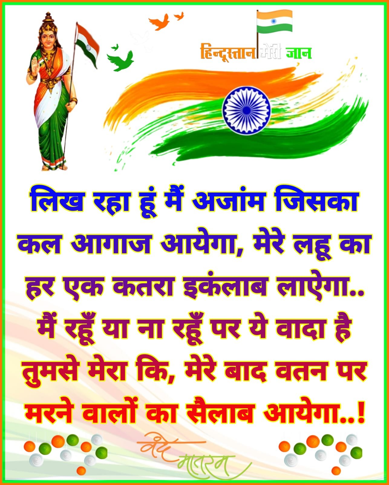Desh Bhakti shayari image status and photo story
