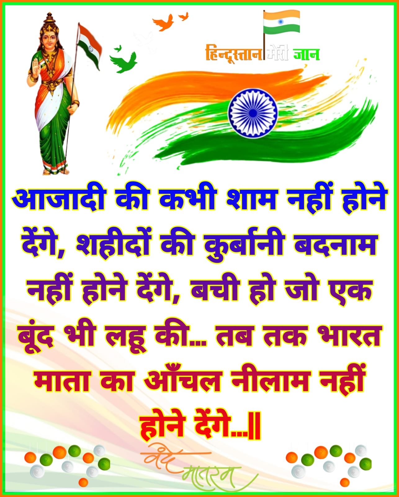 Desh Bhakti shayari image status and photo story