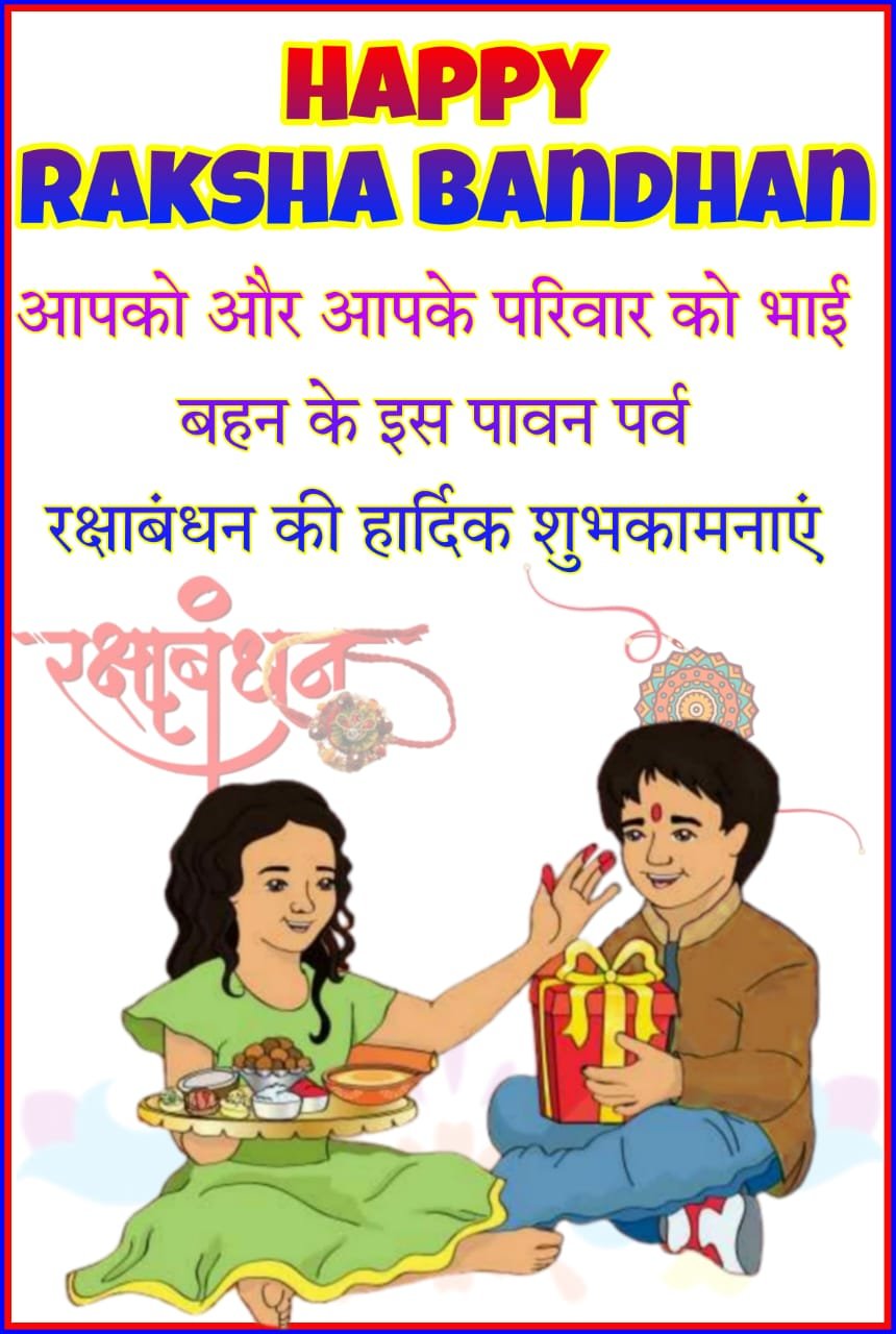 Happy Raksha Bandhan wishes photo images