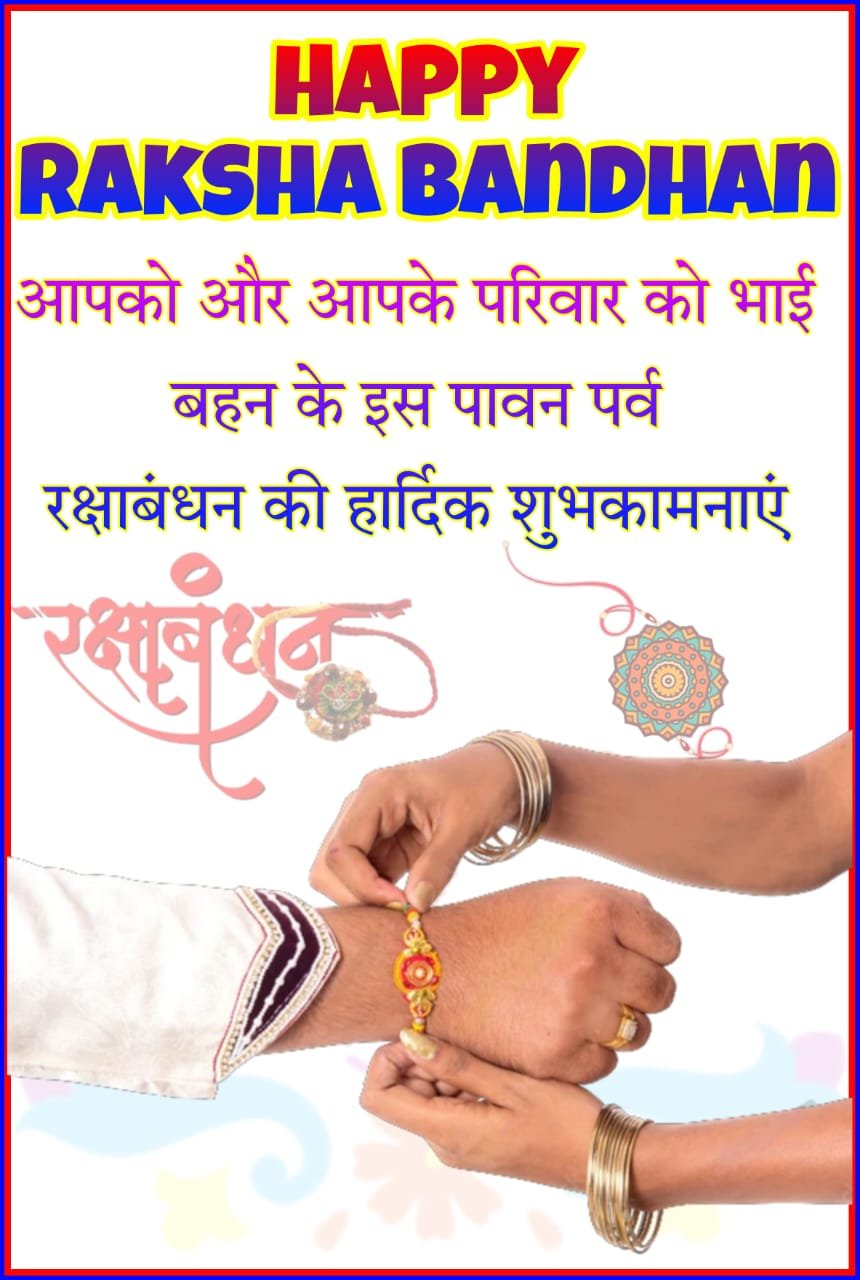 Happy Raksha Bandhan wishes photo images