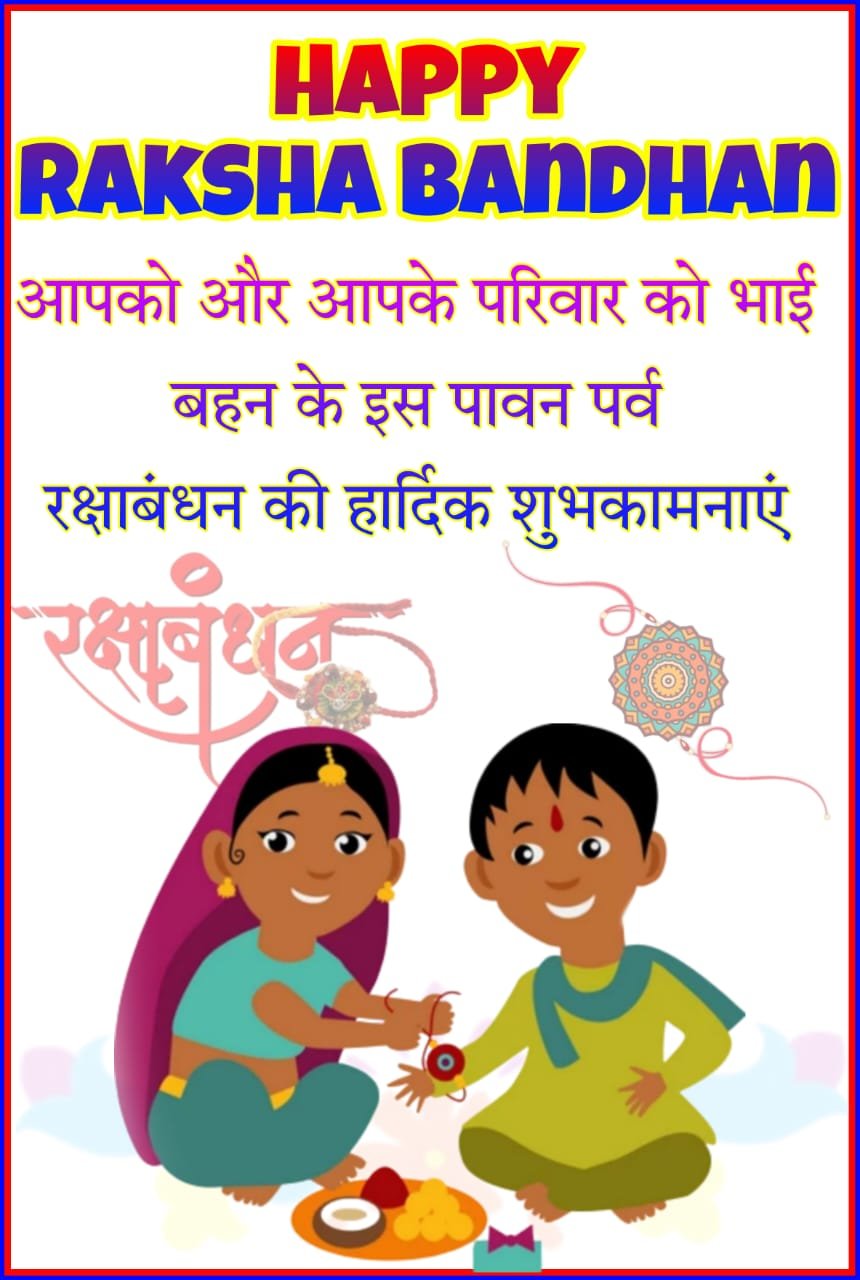 Happy Raksha Bandhan wishes photo images