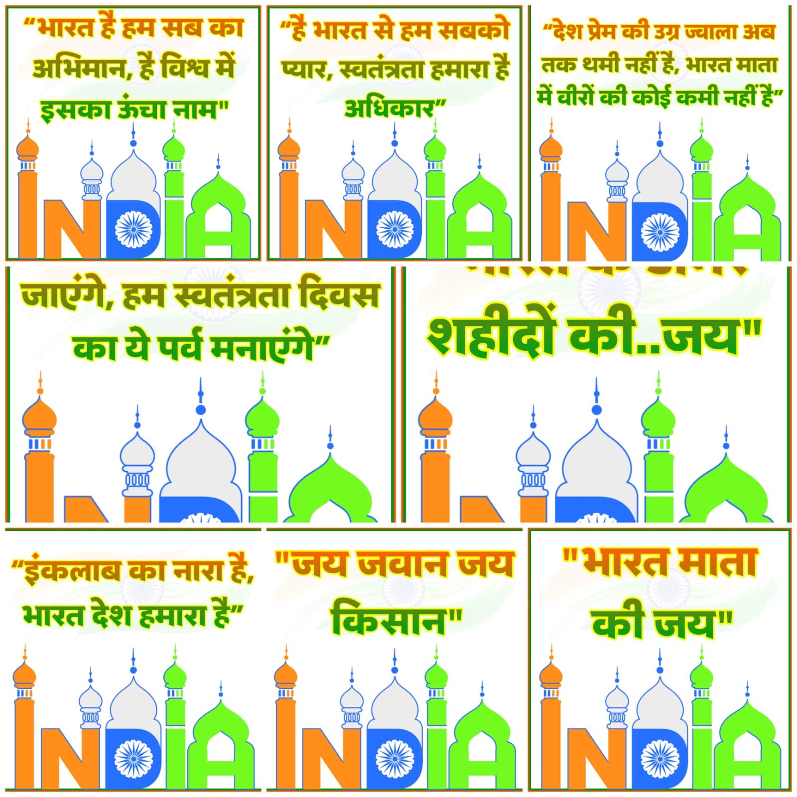देश भक्ति नारे फोटो 15 अगस्त स्वतंत्रता दिवस | Desh Bhakti nare Photo hindi mein independence day