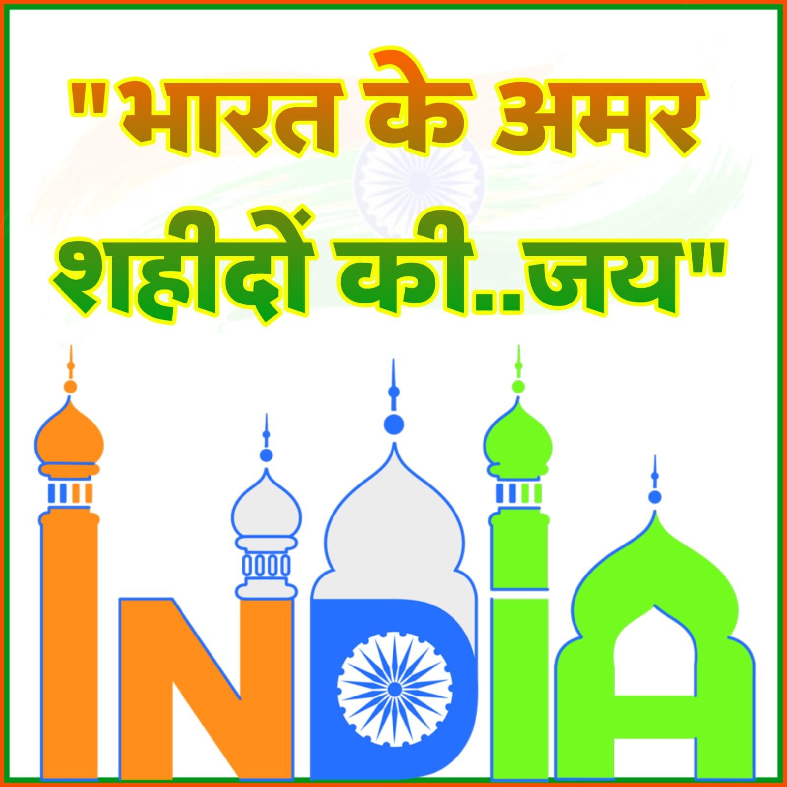 देश भक्ति नारे फोटो 15 अगस्त स्वतंत्रता दिवस | Desh Bhakti nare Photo hindi mein independence day
