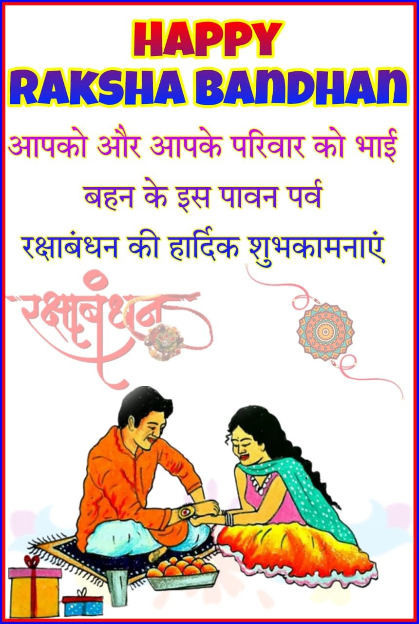 Rakhi wallpaper photo images | राखी वालपेपर फोटो