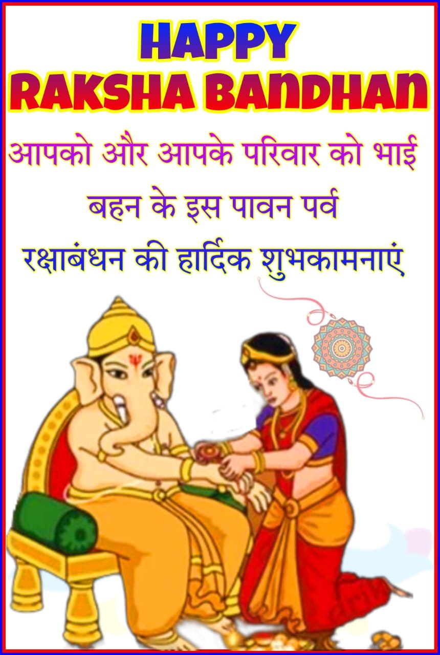Rakhi wallpaper photo images | राखी वालपेपर फोटो