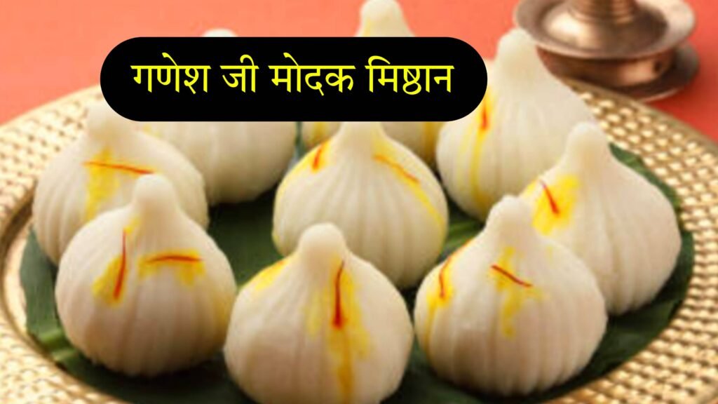 गणेश चतुर्थी के लिए पारंपरिक उकड़ीचे मोदक रेसिपी: सामग्री, विधि और मोदक का महत्व