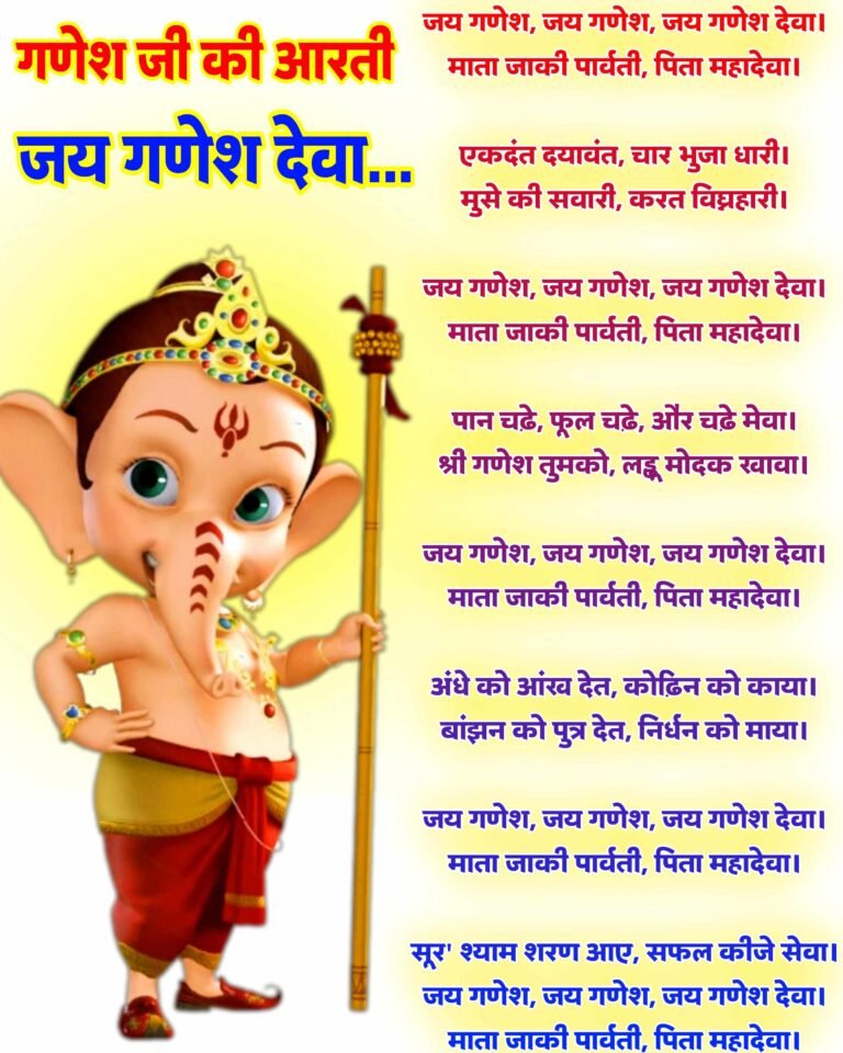 गणेश जी की आरती फोटो