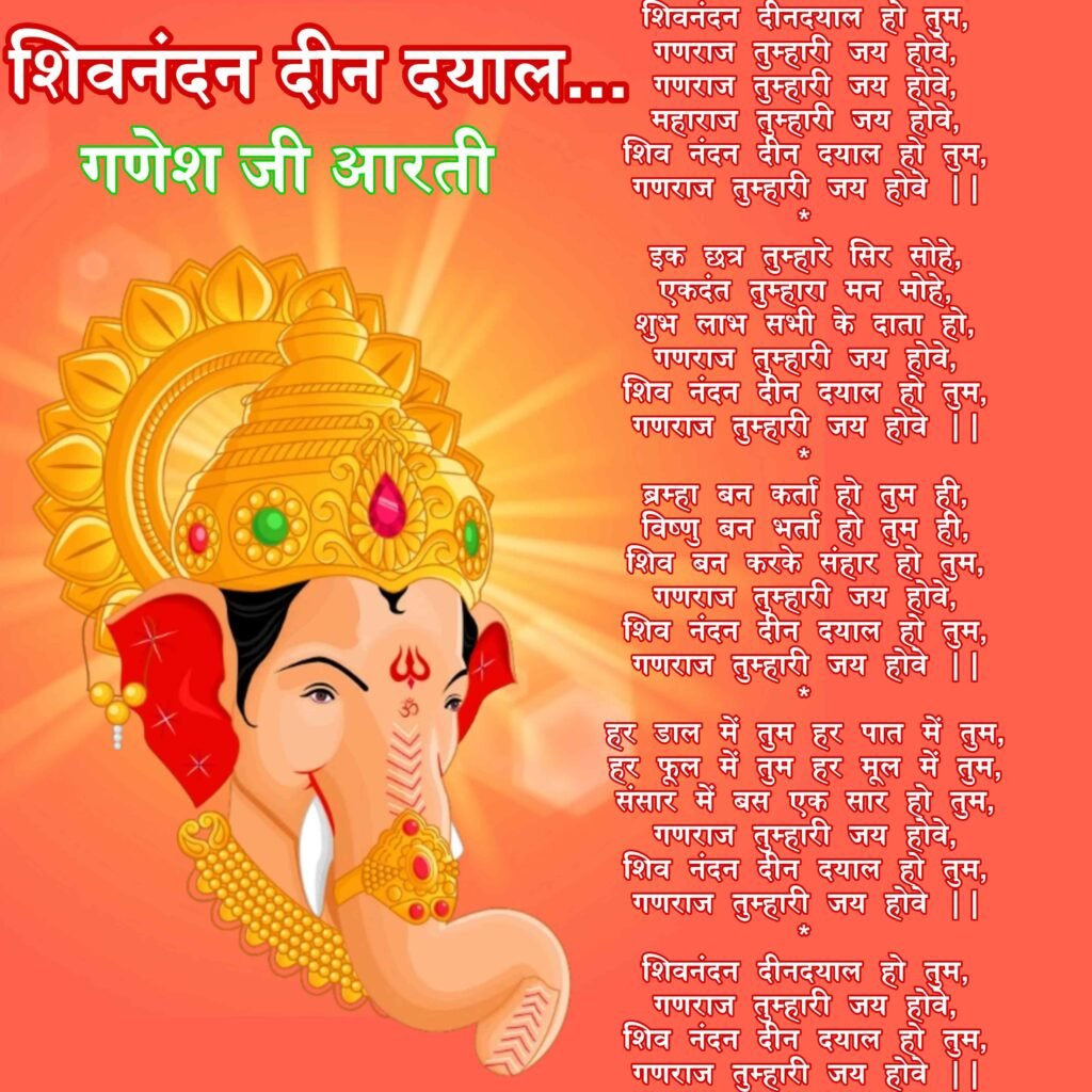 गणेश जी की आरती: शिवनंदन दीनदयाल हो तुम – अर्थ, महत्व और संपूर्ण पाठ | Gangesh Ji Aarti Lyrics in Hindi