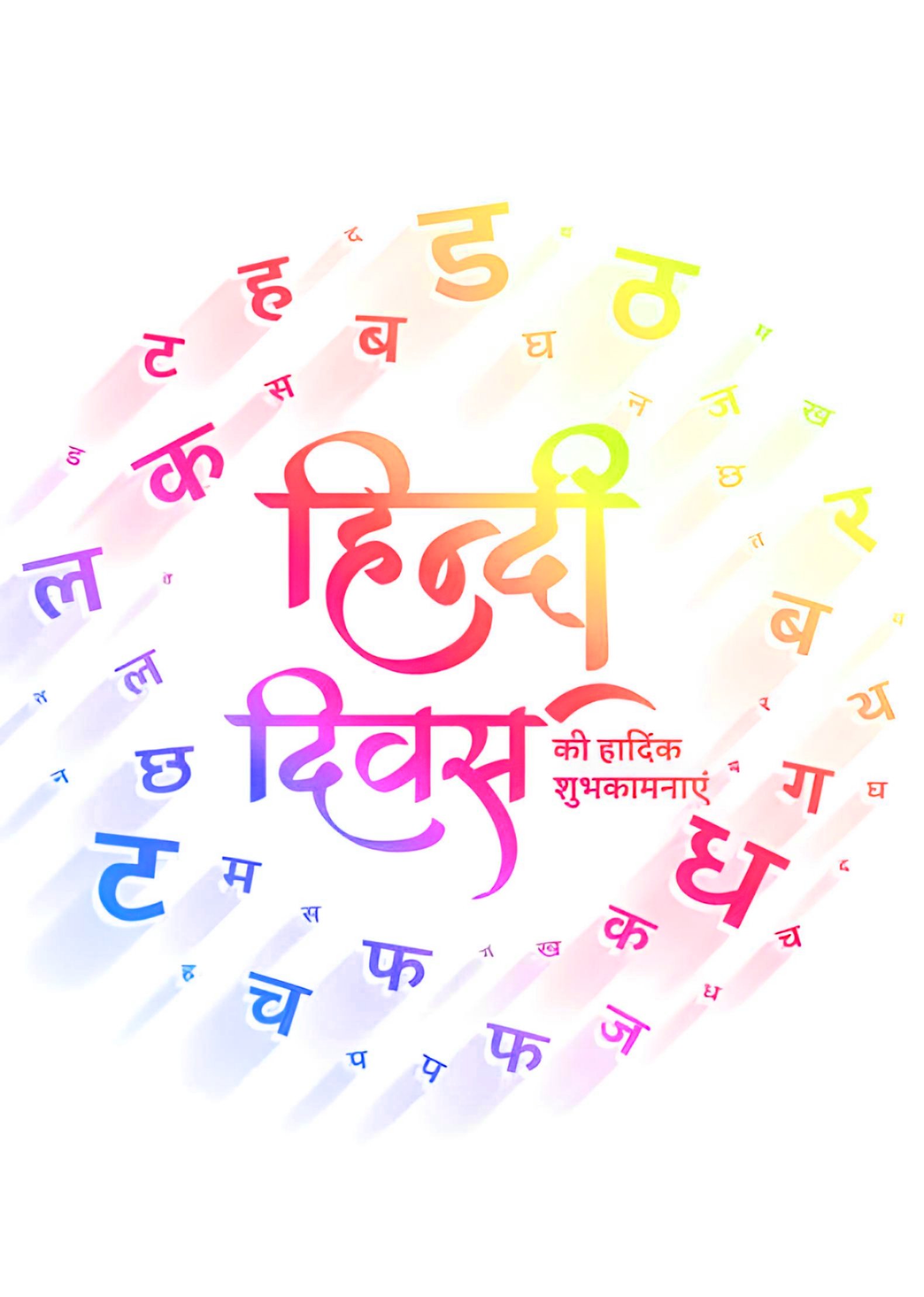 हिंदी दिवस फोटो वॉलपेपर | Hindi Diwas posters wallpapers and images