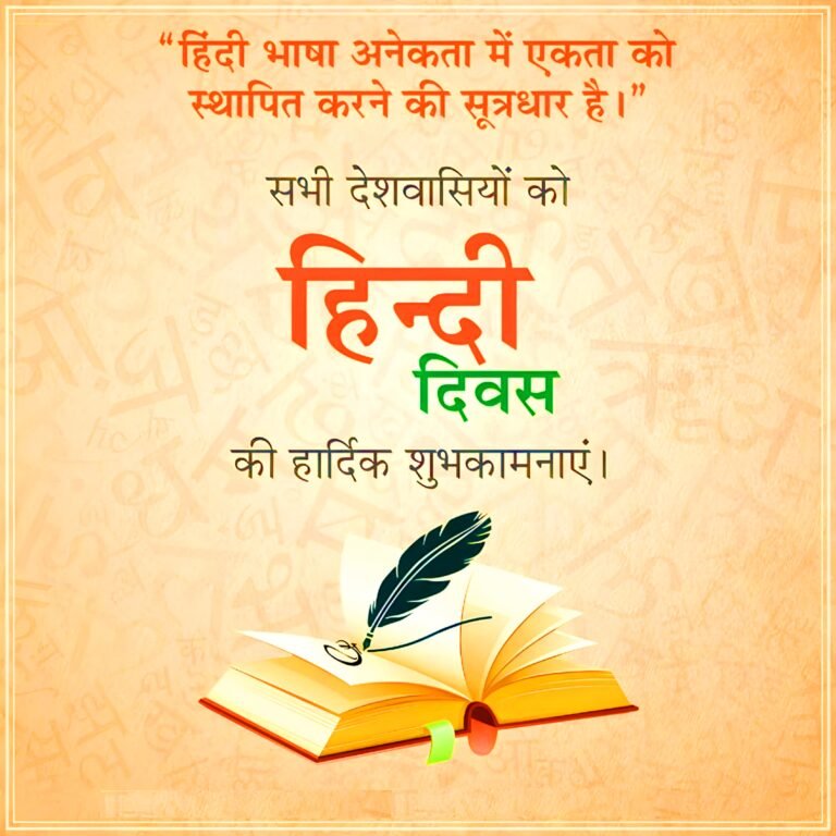 हिंदी दिवस Hindi Diwas