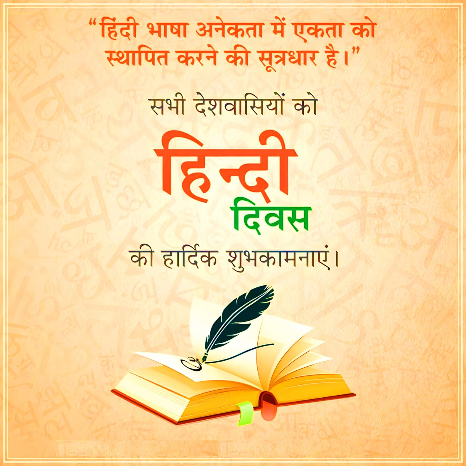 हिंदी दिवस फोटो वॉलपेपर | Hindi Diwas posters wallpapers and images