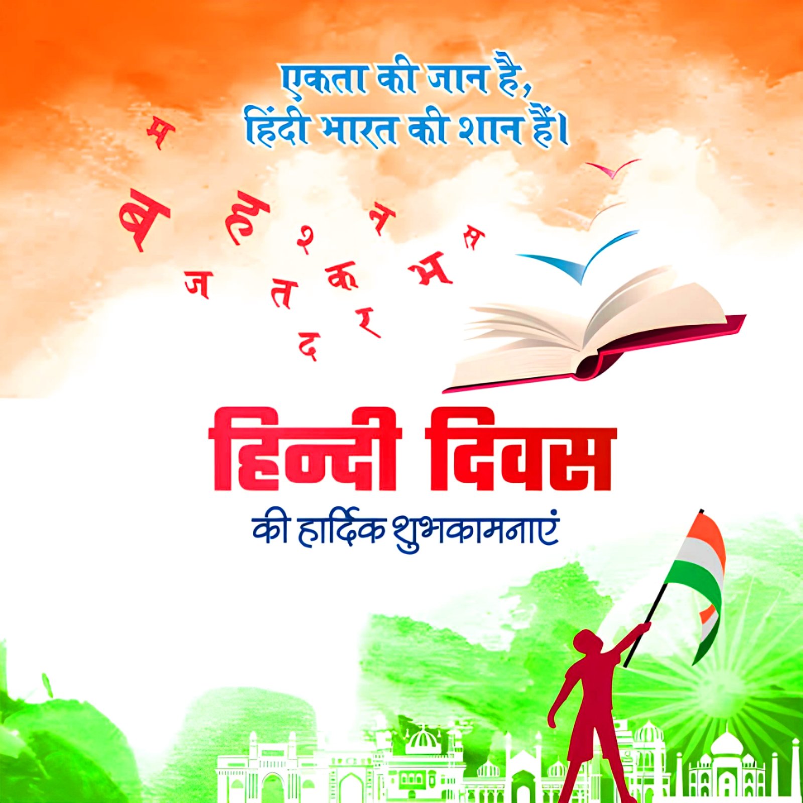 हिंदी दिवस फोटो वॉलपेपर | Hindi Diwas posters wallpapers and images