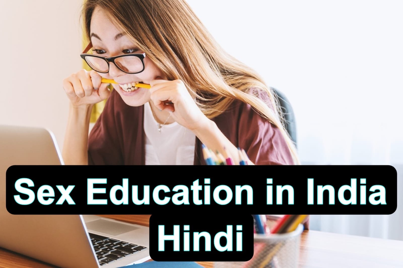 भारत में सेक्स एजुकेशन क्यों जरूरी है Why Sex Education is necessary in india essay भारत में सेक्स एजुकेशन क्यों जरूरी है Why Sex Education is necessary in india essay