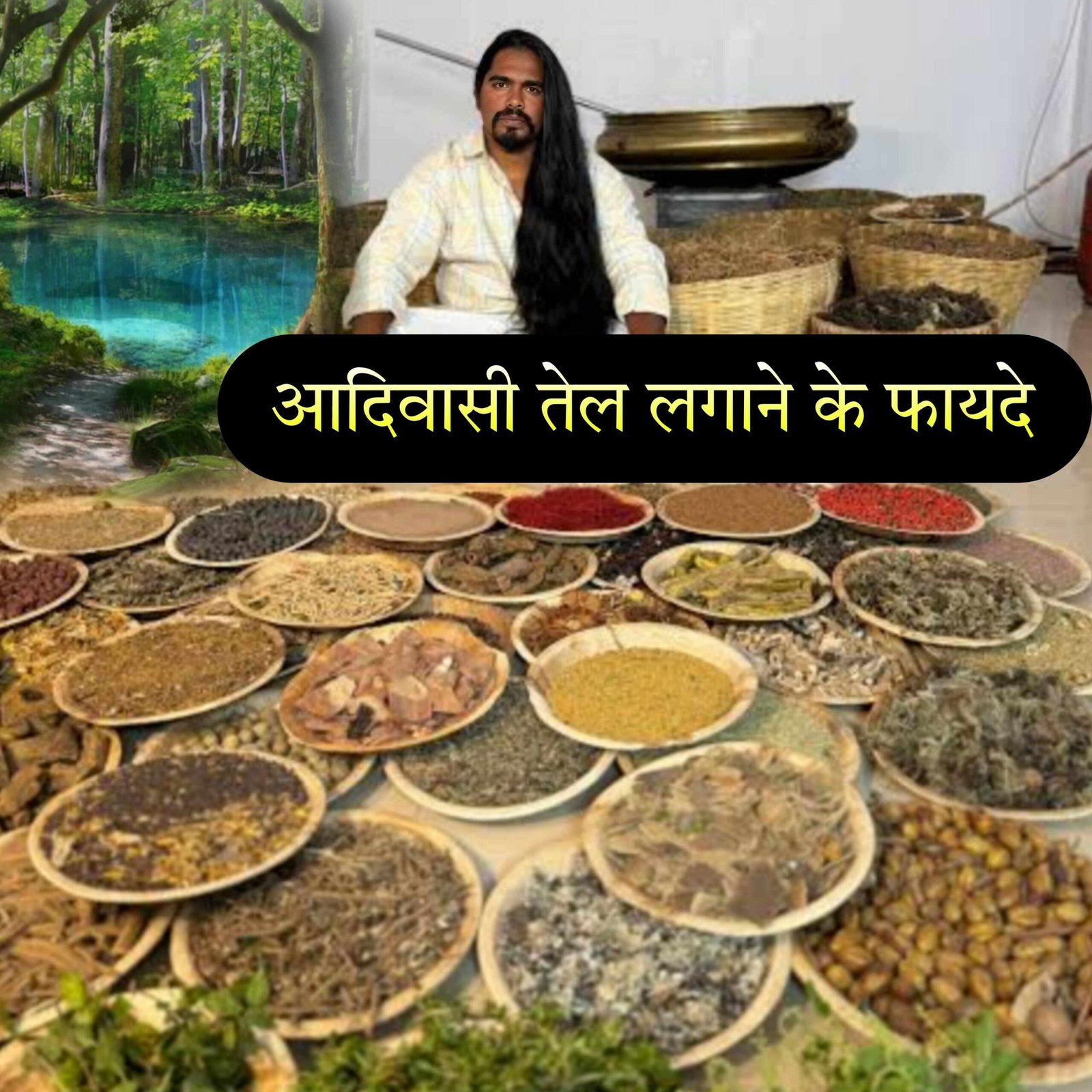 Adivasi Hair Oil आदिवासी तेल
