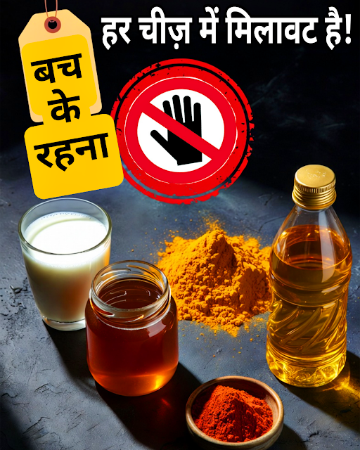 10 सबसे आम मिलावटी फूड्स कैसे खुद करें पहचान !