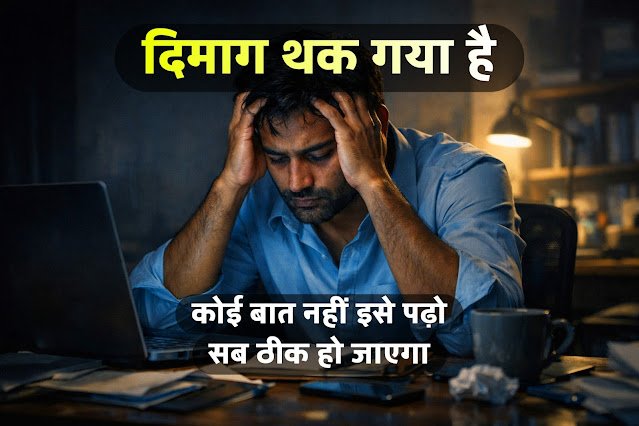 Burnout Symptoms: हमेशा थकान, तनाव और मन न लगने के कारण