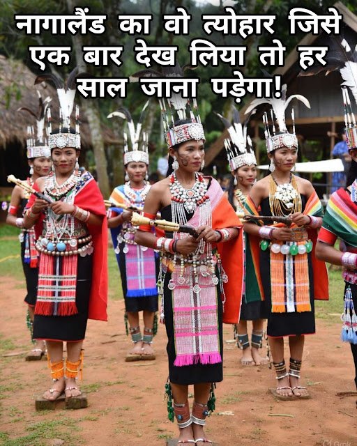 सबसे ज़बरदस्त कल्चरल फेस्टिवल – Hornbill Festival 2025
