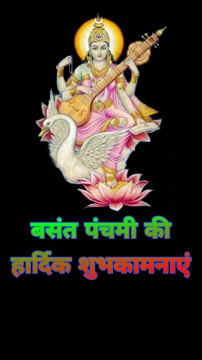बसंत पंचमी मोबाइल वॉलपेपर | Basant Panchami wallpapers for mobile