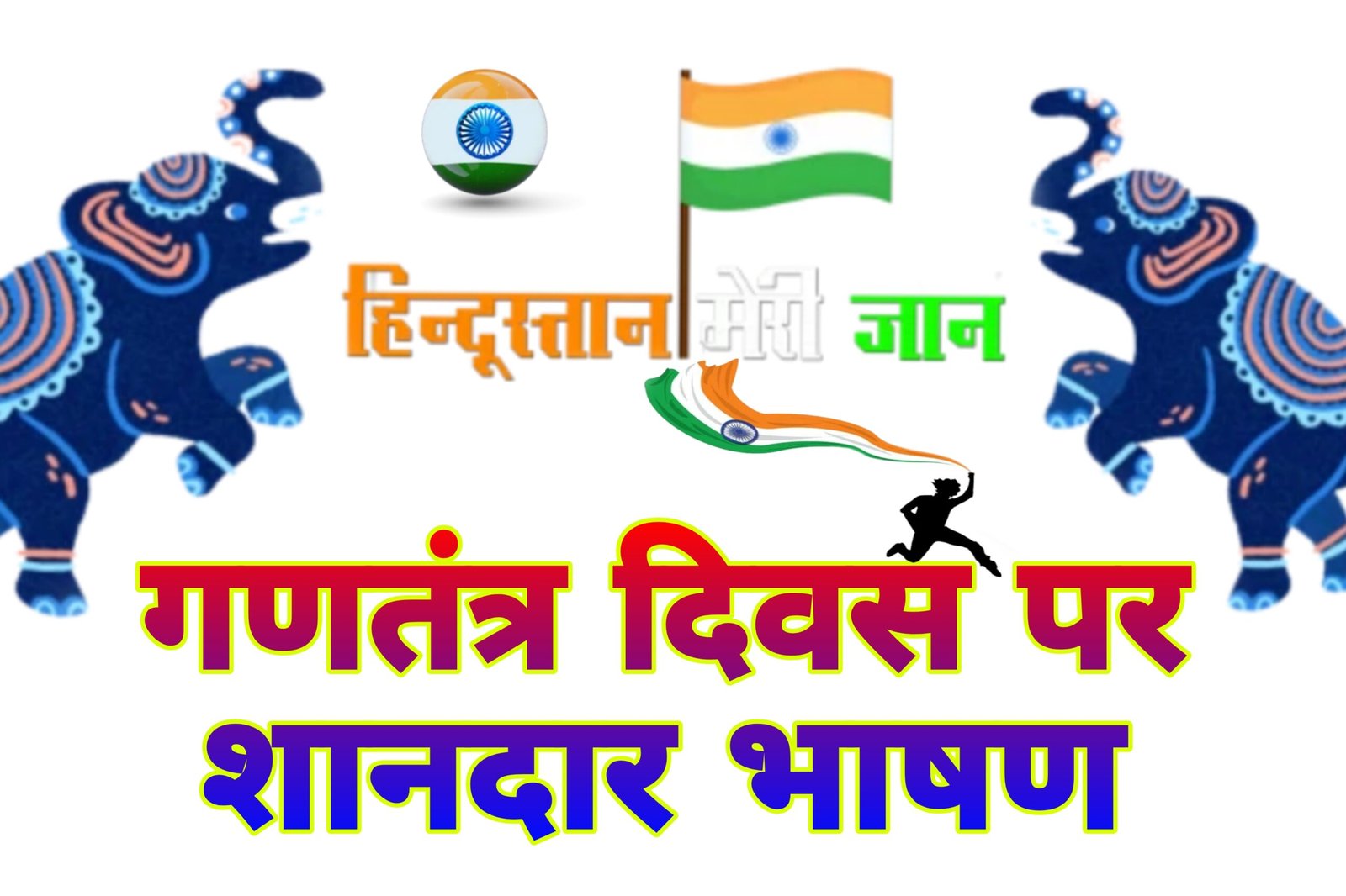 Republic Day celebration parade India