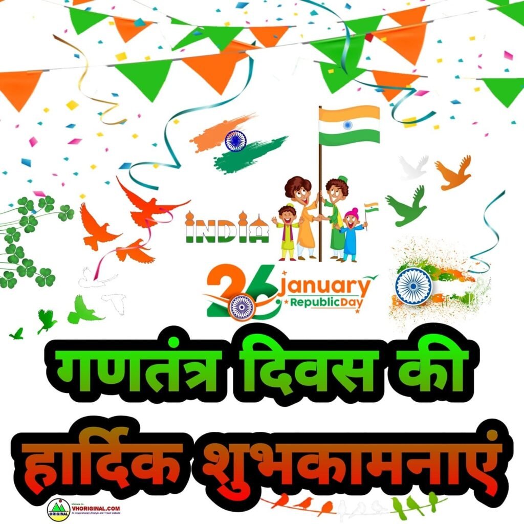 गणतंत्र दिवस (26 जनवरी) मोबाइल वॉलपेपर और शुभकामना संदेश | Republic day mobile wallpaper
