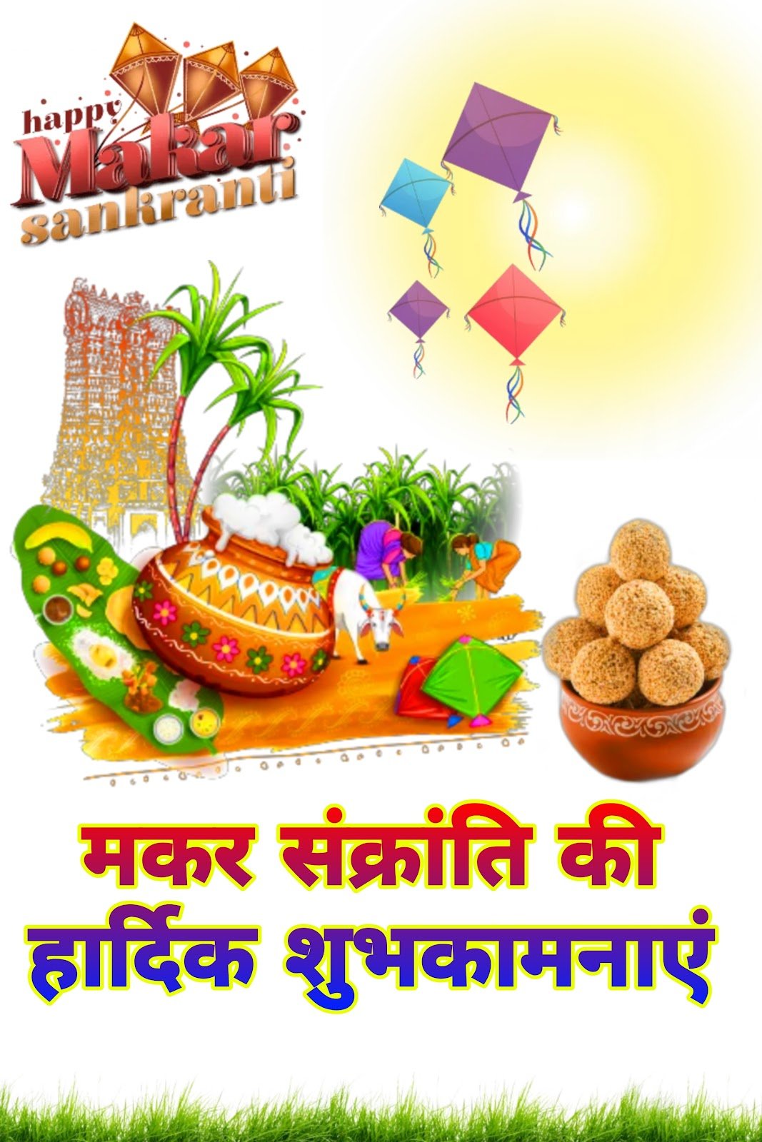 Makar Sankranti ki hardik shubhkamnaye photo, wallpaper, status, images download karein.