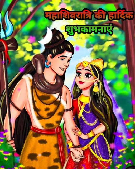 महाशिवरात्रि की हार्दिक शुभकामनाएँ 2026: अनमोल संदेश, तस्वीरें और वॉलपेपर्स