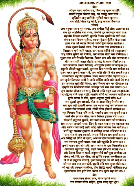 हनुमान चालीसा वालपेपर | Hanuman Chalisa wallpaper