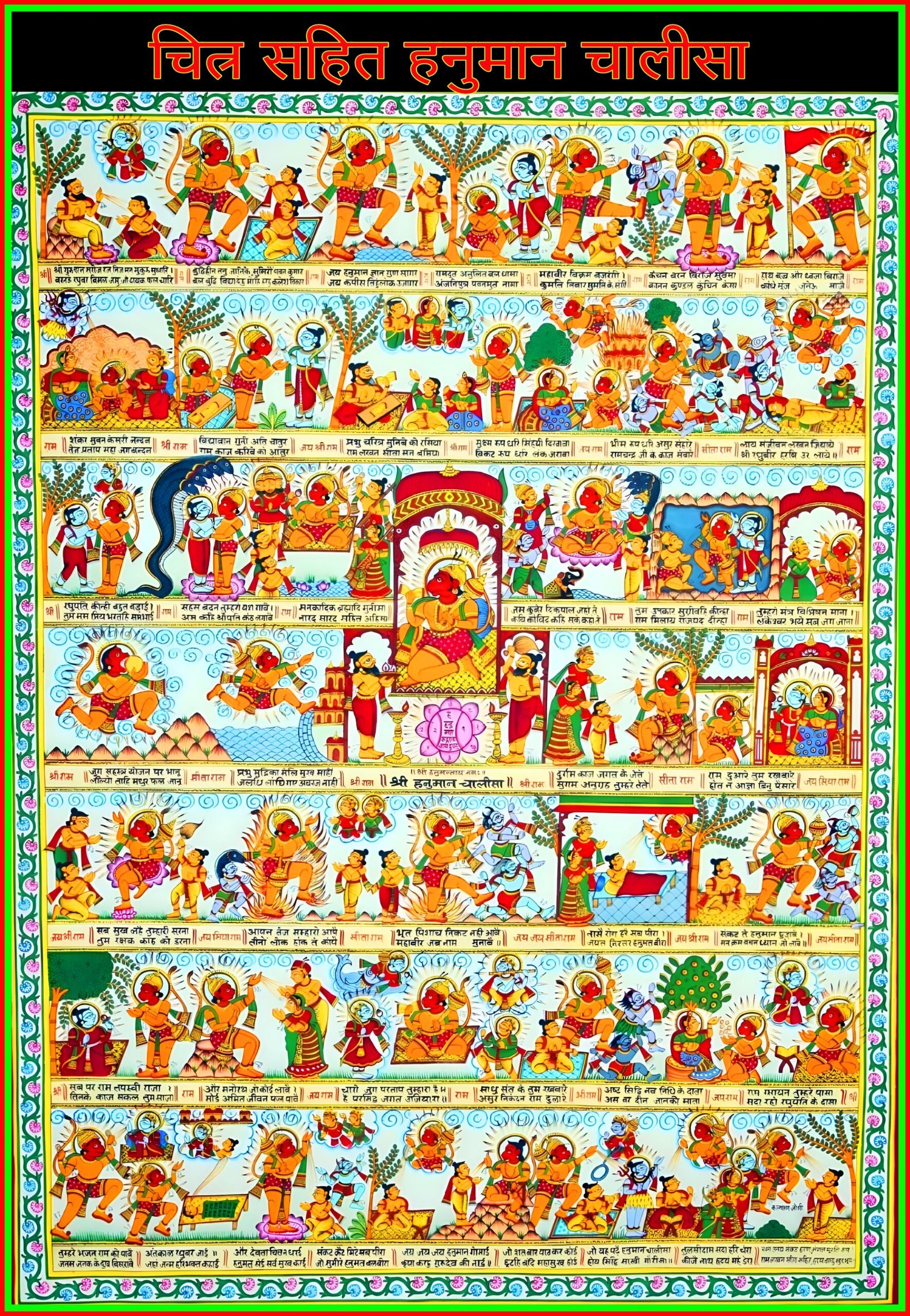 Hanuman Chalisa with Pictures Chitra Sahit Photo Download