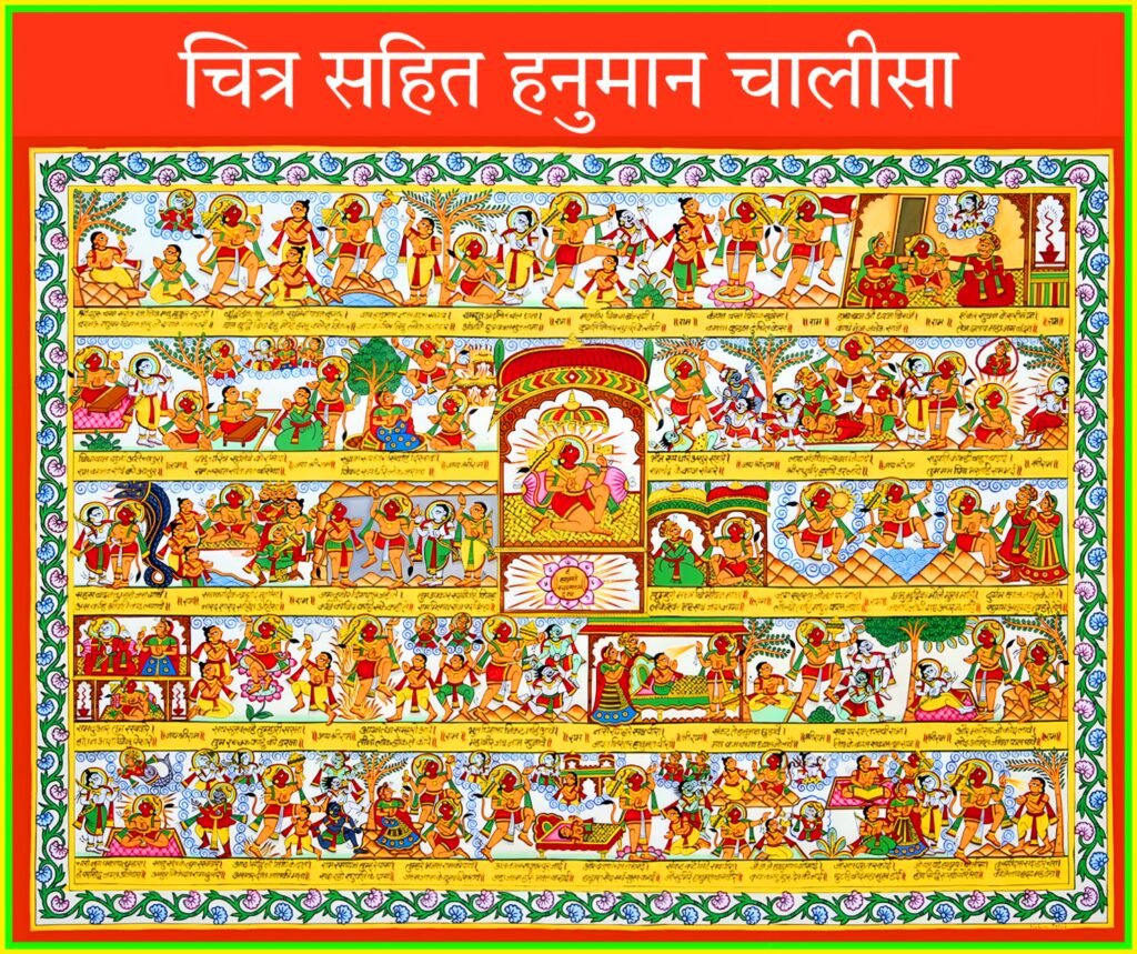 हनुमान चालीसा चित्र सहित: अर्थ, महत्व और HD इमेज डाउनलोड गाइड | Hanuman Chalisa Chitra Sahit Image