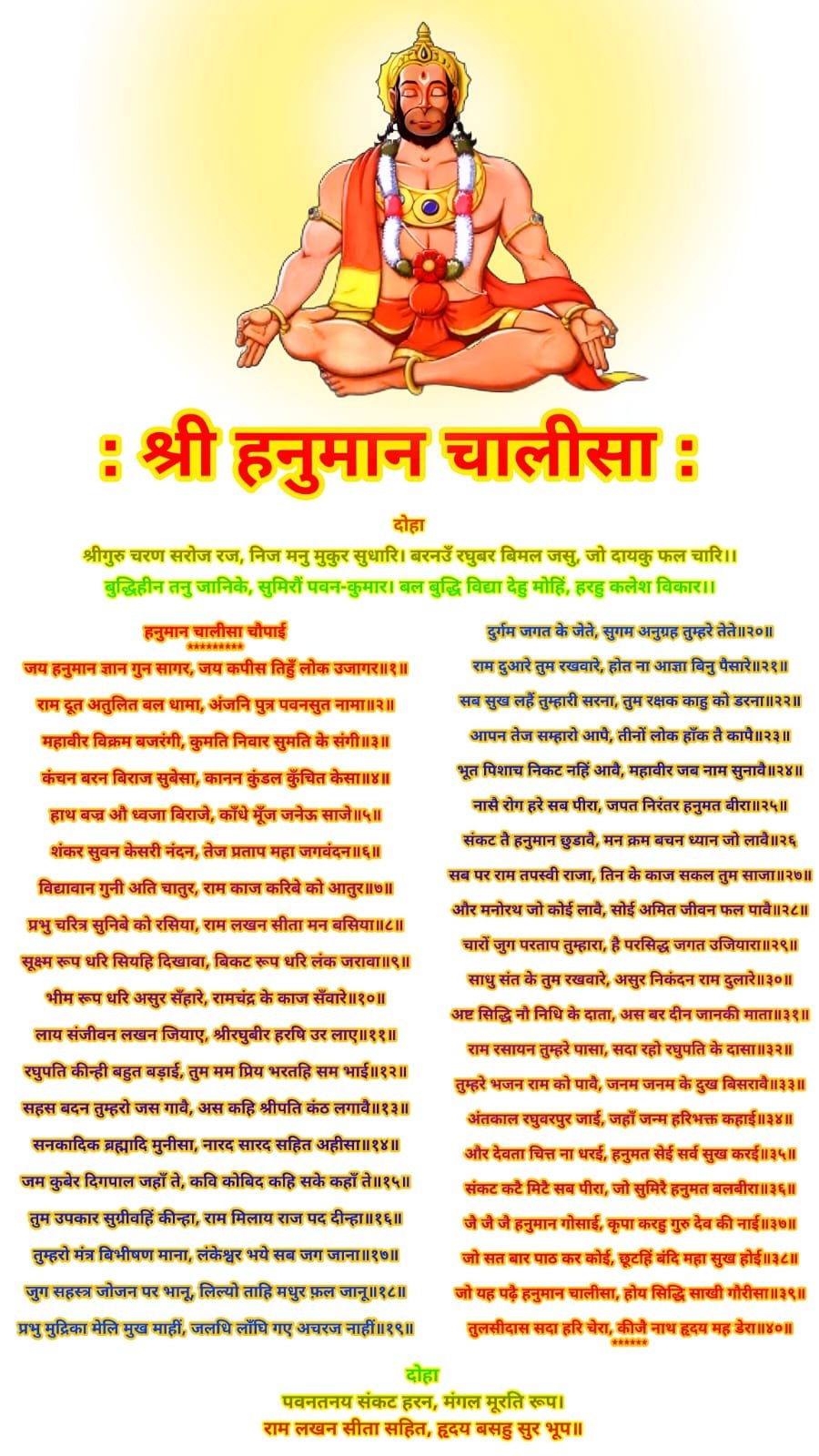 Hanuman Chalisa Photo Image Download HD Wallpaper Hanuman Chalisa Photo Image HD Wallpaper Download Hindi